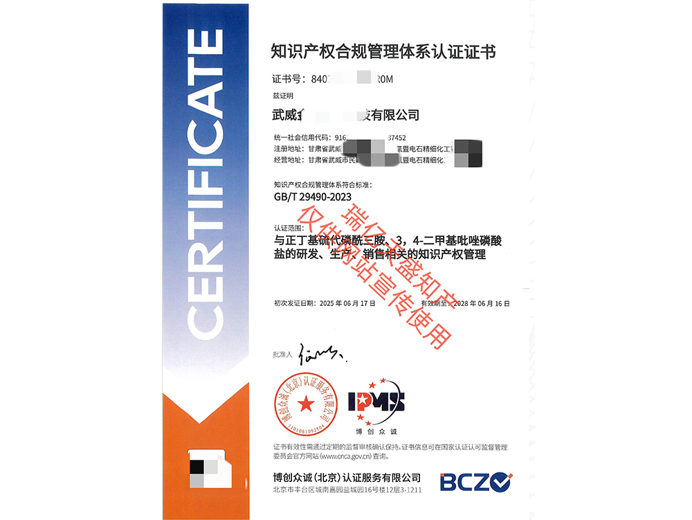 知识产权管理正宁体系认证（贯标）