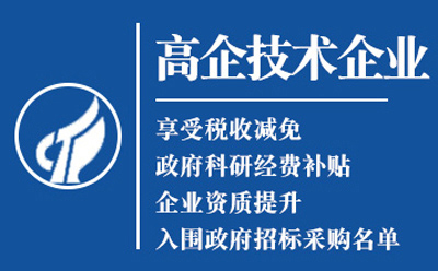 正宁2025高新技术企业认定八大条件全揭秘
